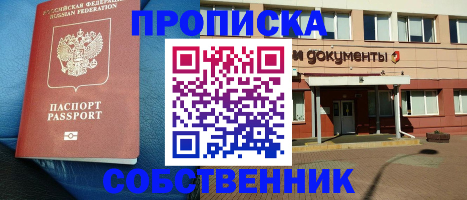 временная прописка в Купино