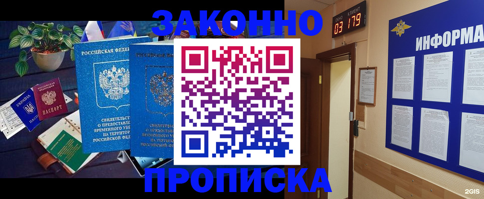 прописка паспорт в Купино