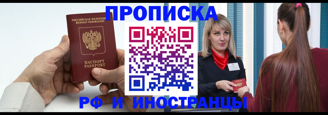 временная регистрация купить в Купино