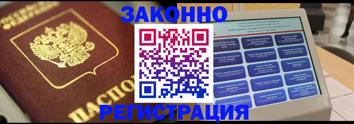 временная регистрация 2025 в Купино