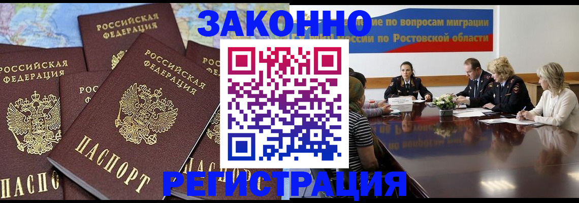 прописка для работы в Купино